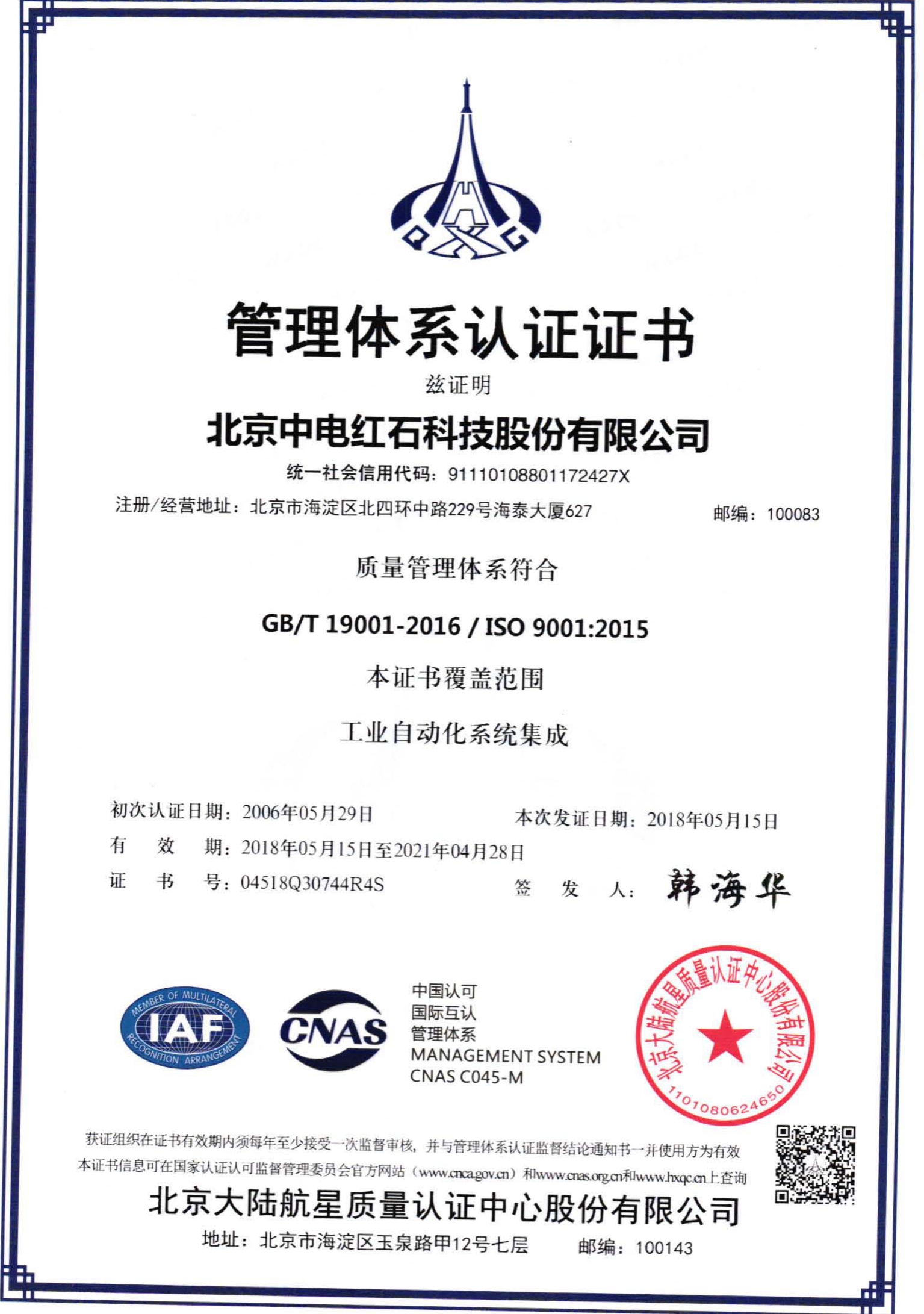 IOS9001质量体系认证