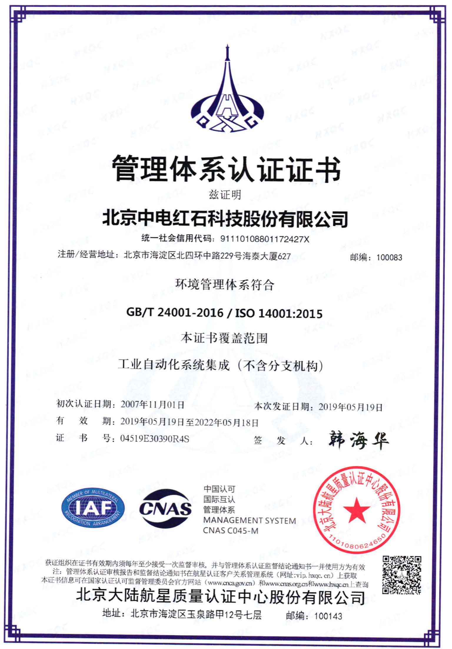 IOS14001环境体系认证
